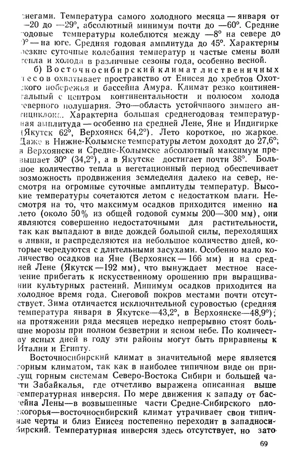 Людмила Шумилова - Ботаническая география Сибири - Страница № 92