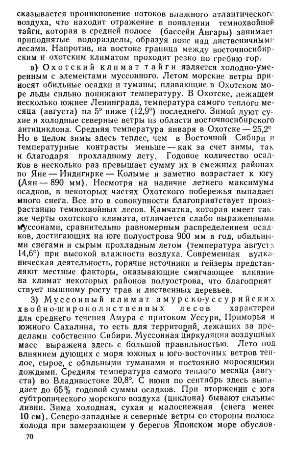 Людмила Шумилова - Ботаническая география Сибири - Страница № 93