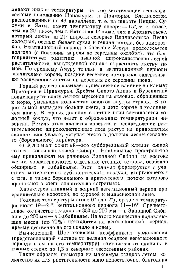Людмила Шумилова - Ботаническая география Сибири - Страница № 94