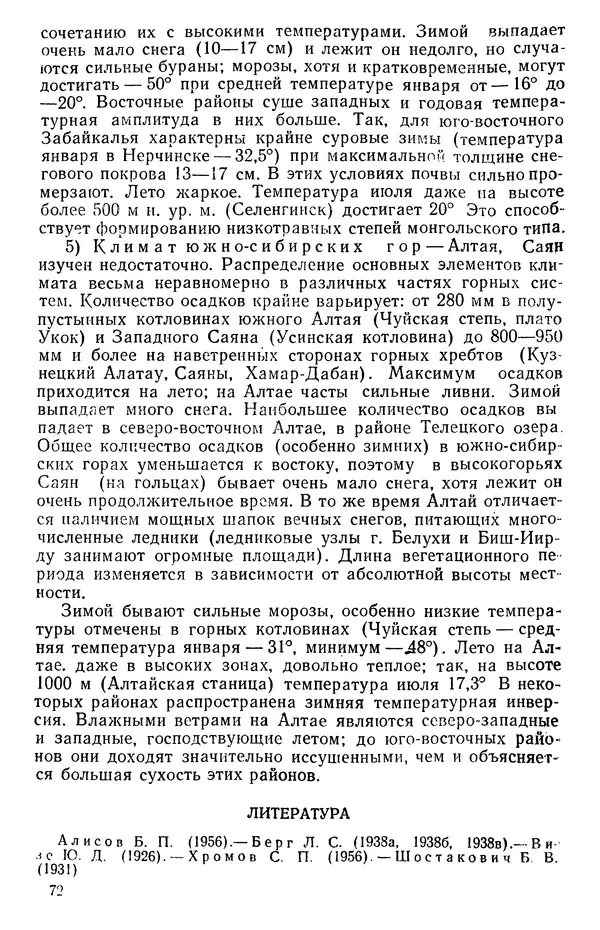 Людмила Шумилова - Ботаническая география Сибири - Страница № 95