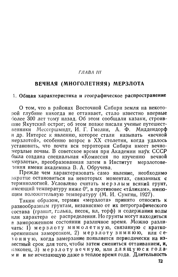 Людмила Шумилова - Ботаническая география Сибири - Страница № 96