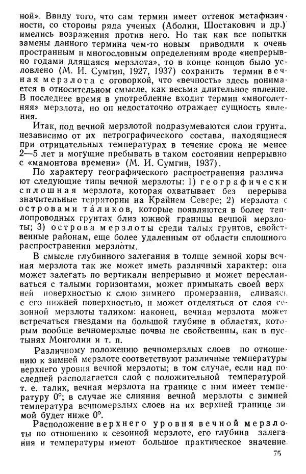 Людмила Шумилова - Ботаническая география Сибири - Страница № 98