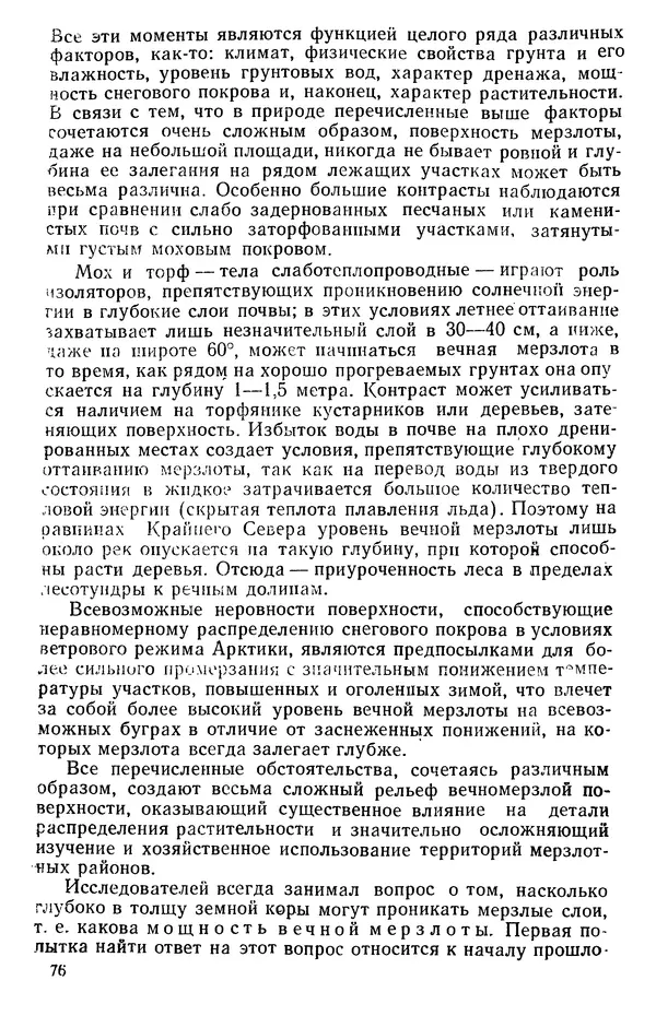 Людмила Шумилова - Ботаническая география Сибири - Страница № 99