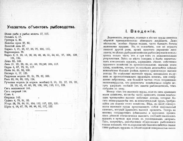 Эмиль Вальтеръ - Как развести рыбу в маленьких прудах - Страница № 6