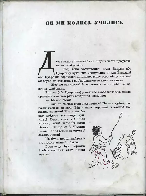 Остап Вишня - Усмішки - Страница № 10