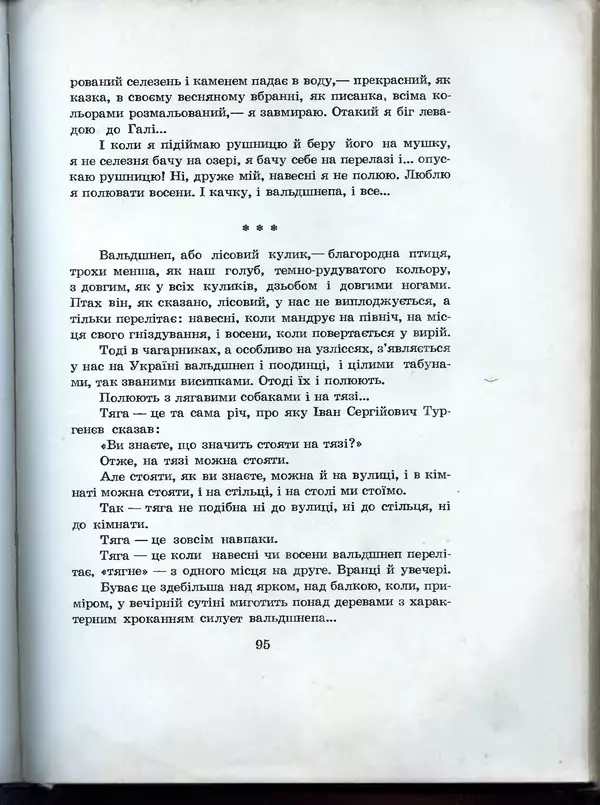 Остап Вишня - Усмішки - Страница № 100