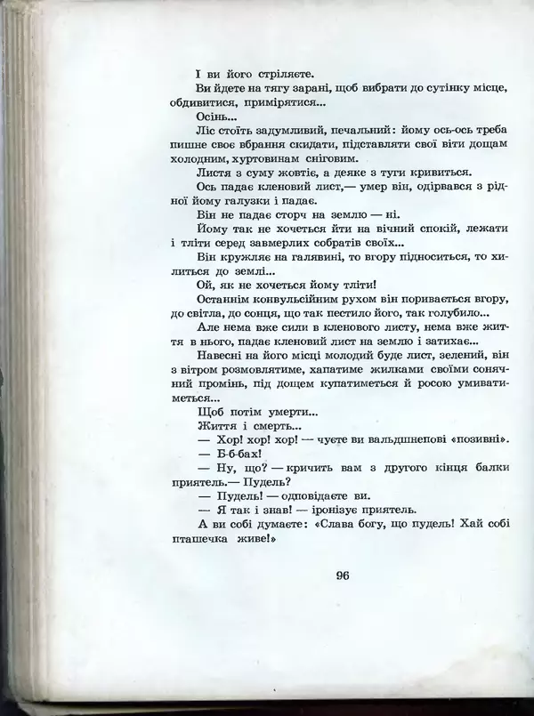 Остап Вишня - Усмішки - Страница № 101