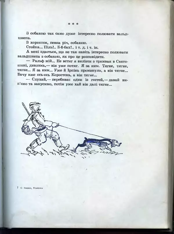 Остап Вишня - Усмішки - Страница № 102
