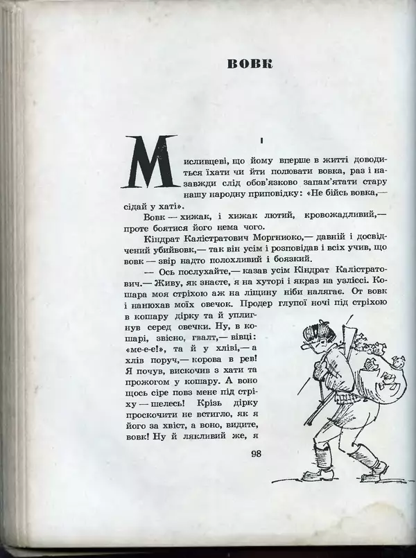 Остап Вишня - Усмішки - Страница № 103