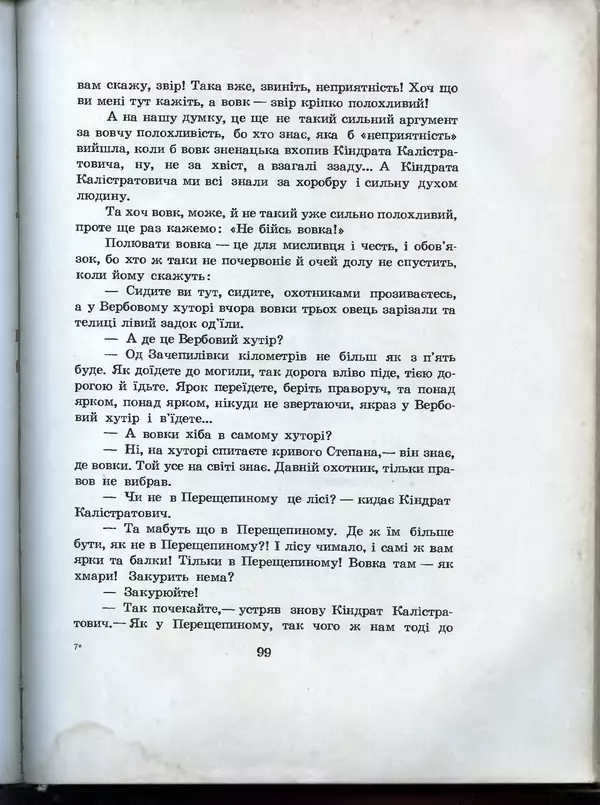 Остап Вишня - Усмішки - Страница № 104