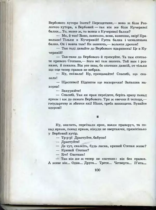 Остап Вишня - Усмішки - Страница № 105