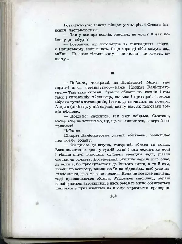 Остап Вишня - Усмішки - Страница № 107