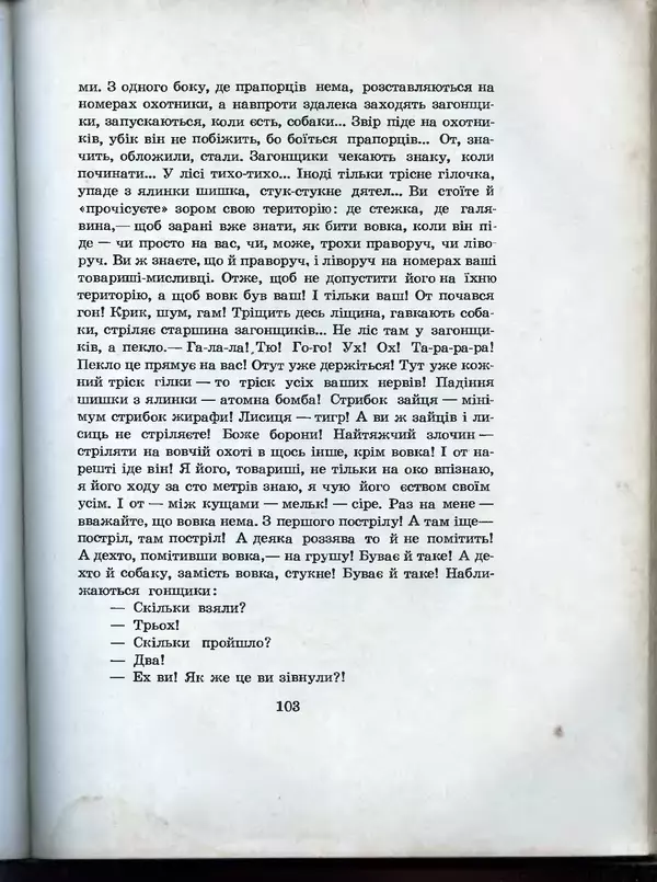 Остап Вишня - Усмішки - Страница № 108