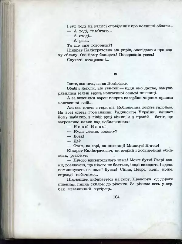 Остап Вишня - Усмішки - Страница № 109