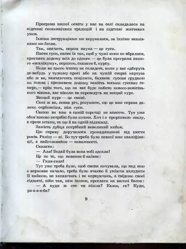 Остап Вишня - Усмішки - Страница № 11