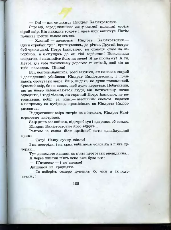 Остап Вишня - Усмішки - Страница № 110
