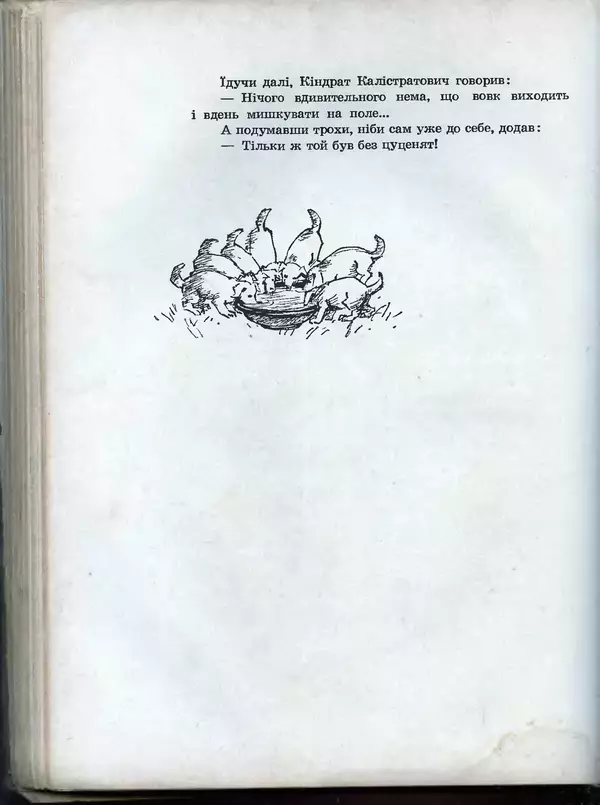 Остап Вишня - Усмішки - Страница № 111