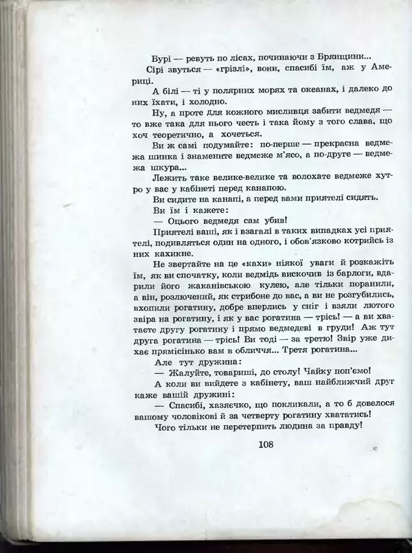 Остап Вишня - Усмішки - Страница № 113