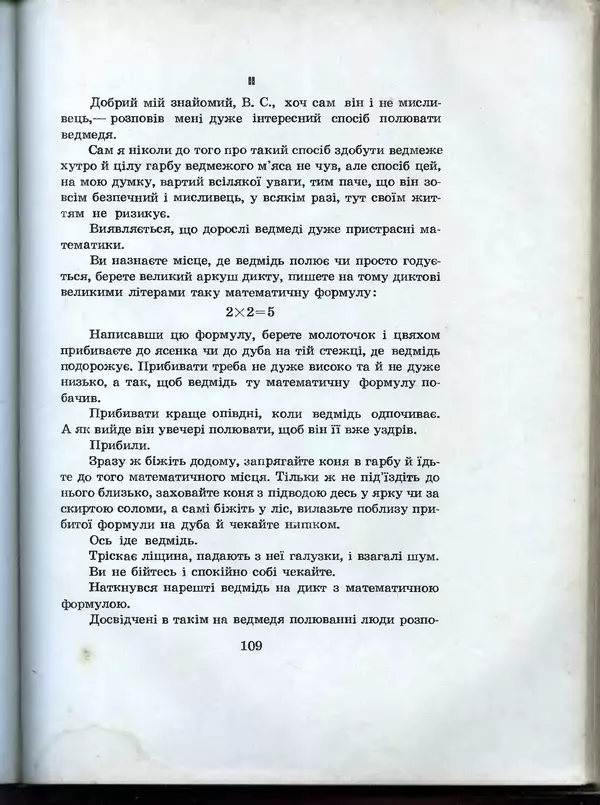 Остап Вишня - Усмішки - Страница № 114