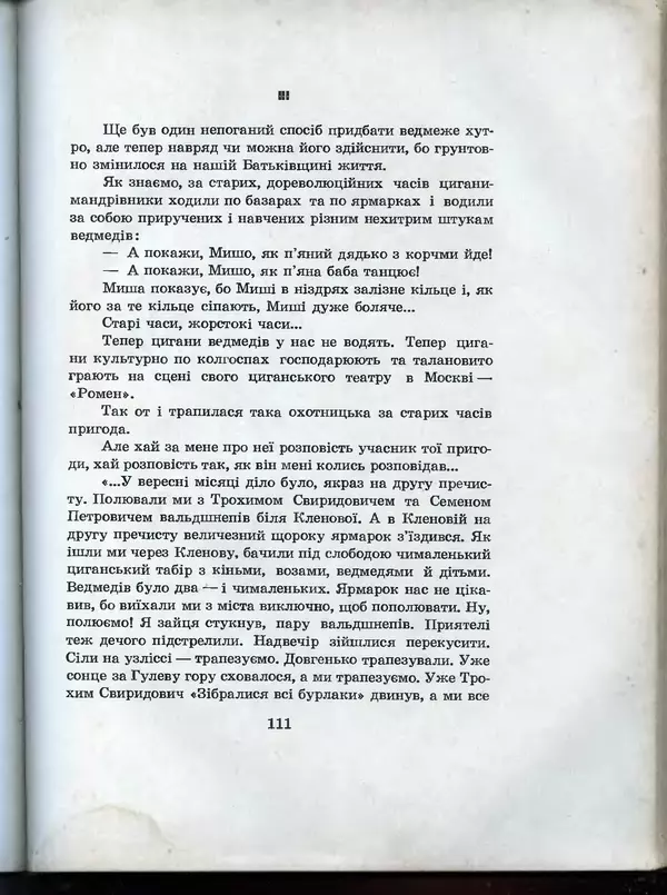Остап Вишня - Усмішки - Страница № 116