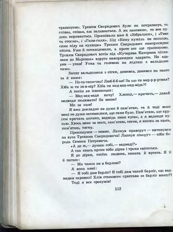 Остап Вишня - Усмішки - Страница № 117