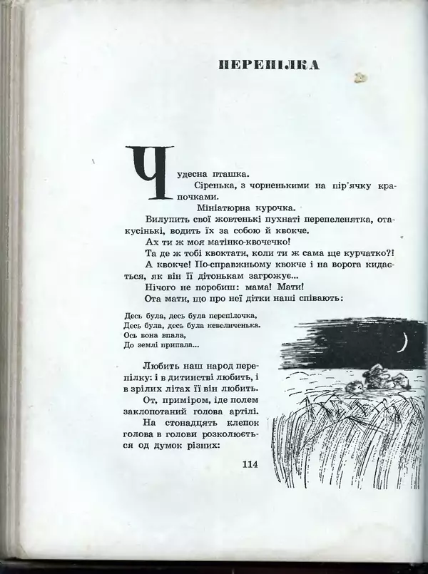 Остап Вишня - Усмішки - Страница № 119