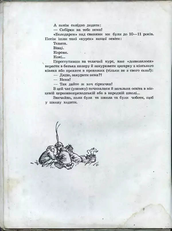 Остап Вишня - Усмішки - Страница № 12