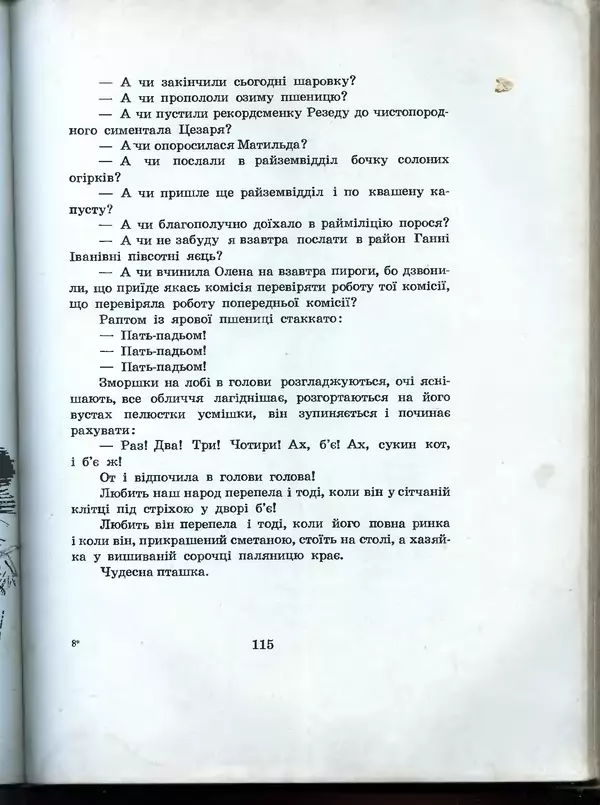 Остап Вишня - Усмішки - Страница № 120