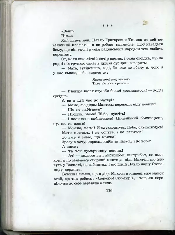 Остап Вишня - Усмішки - Страница № 121