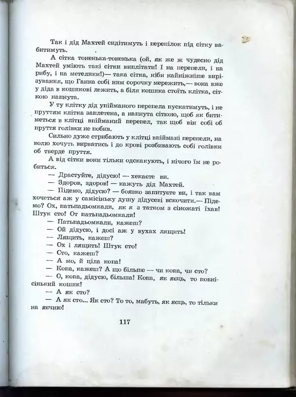 Остап Вишня - Усмішки - Страница № 122