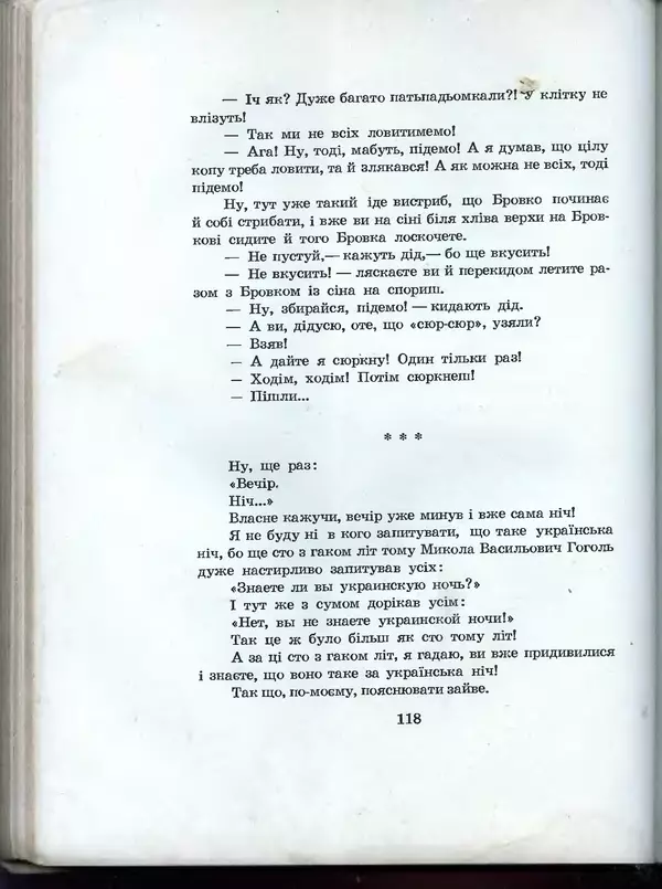 Остап Вишня - Усмішки - Страница № 123