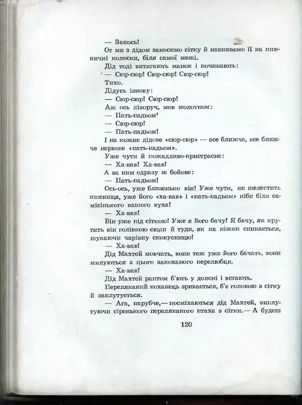 Остап Вишня - Усмішки - Страница № 125