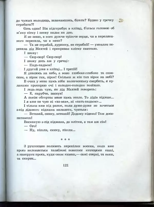 Остап Вишня - Усмішки - Страница № 126