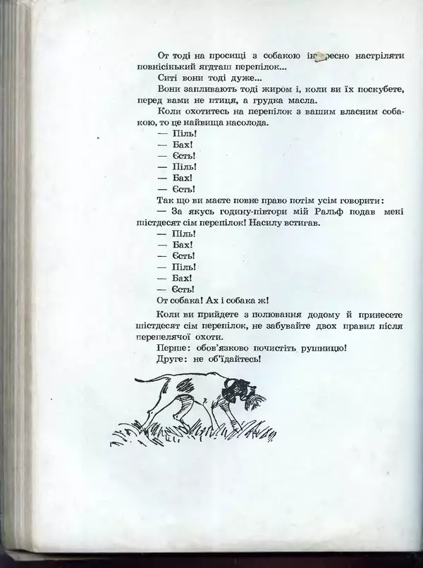 Остап Вишня - Усмішки - Страница № 127