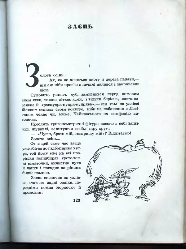 Остап Вишня - Усмішки - Страница № 128
