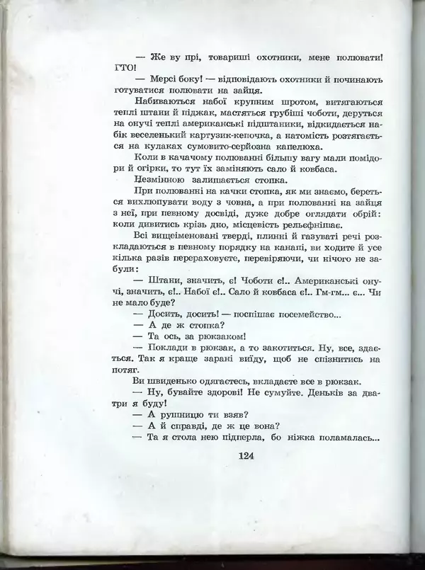 Остап Вишня - Усмішки - Страница № 129