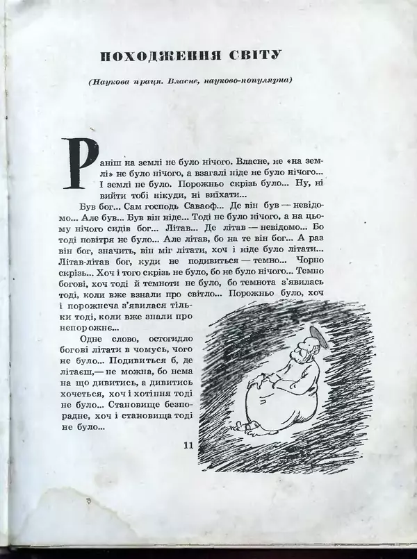 Остап Вишня - Усмішки - Страница № 13