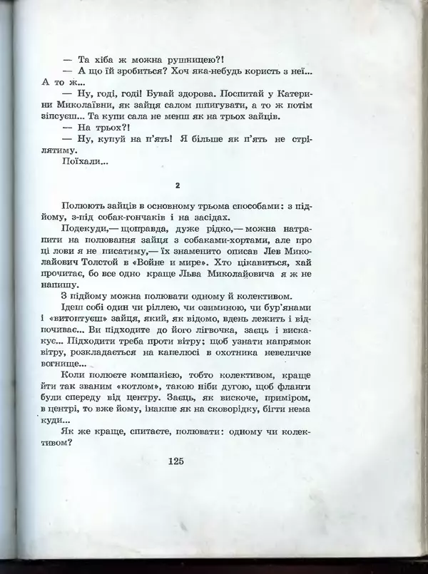 Остап Вишня - Усмішки - Страница № 130