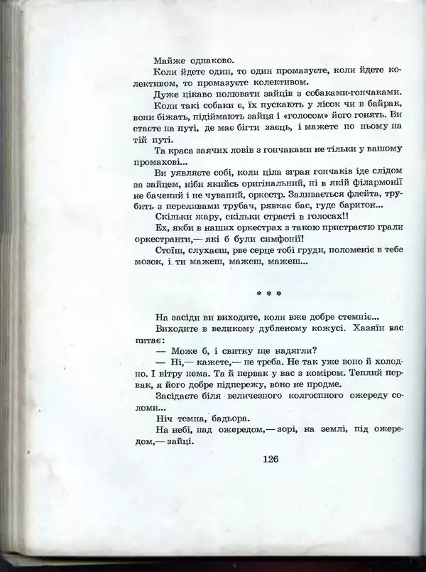Остап Вишня - Усмішки - Страница № 131