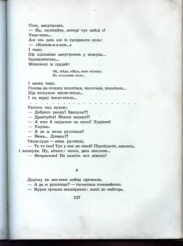 Остап Вишня - Усмішки - Страница № 132