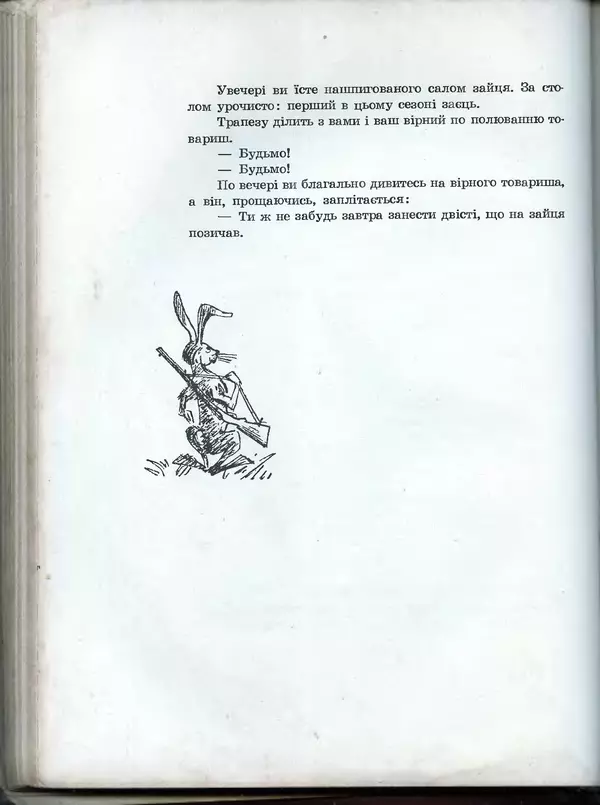 Остап Вишня - Усмішки - Страница № 133