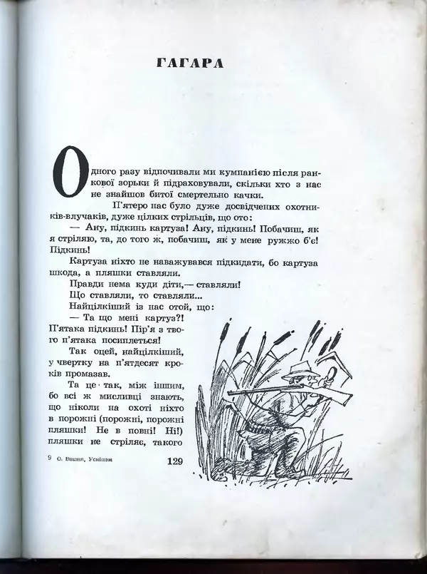 Остап Вишня - Усмішки - Страница № 134