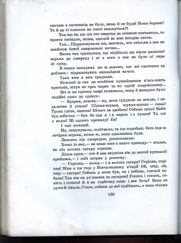 Остап Вишня - Усмішки - Страница № 135