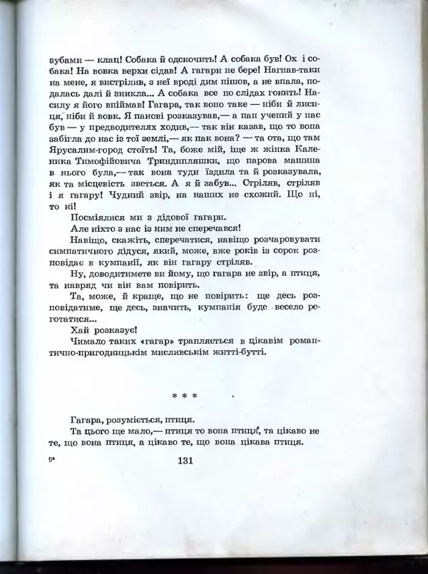 Остап Вишня - Усмішки - Страница № 136