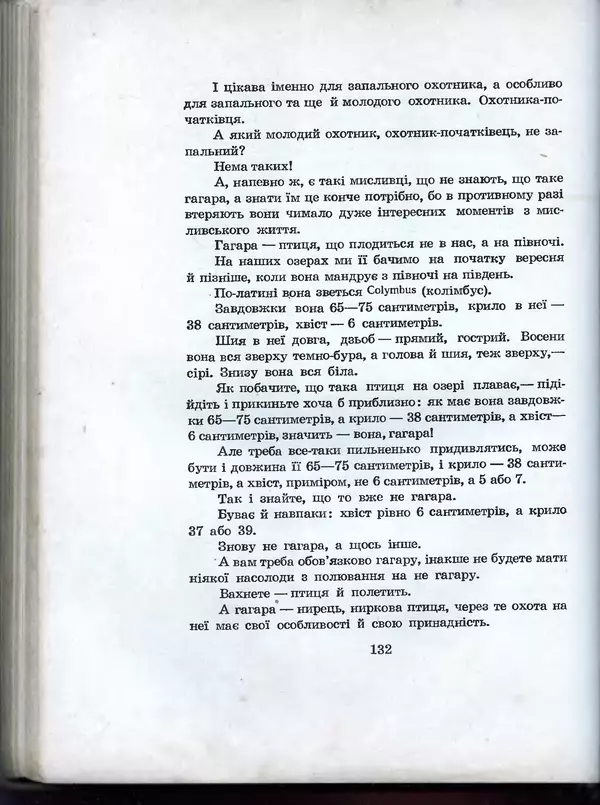 Остап Вишня - Усмішки - Страница № 137