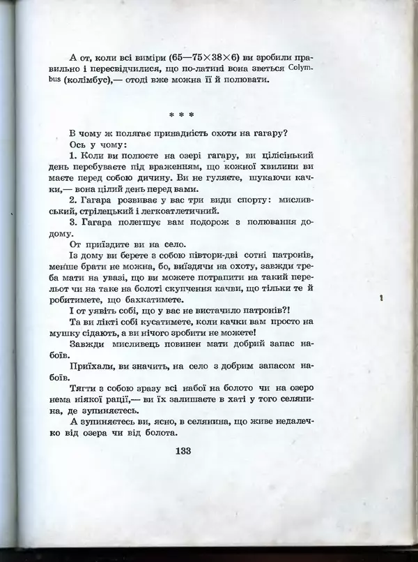 Остап Вишня - Усмішки - Страница № 138