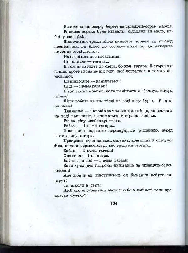 Остап Вишня - Усмішки - Страница № 139