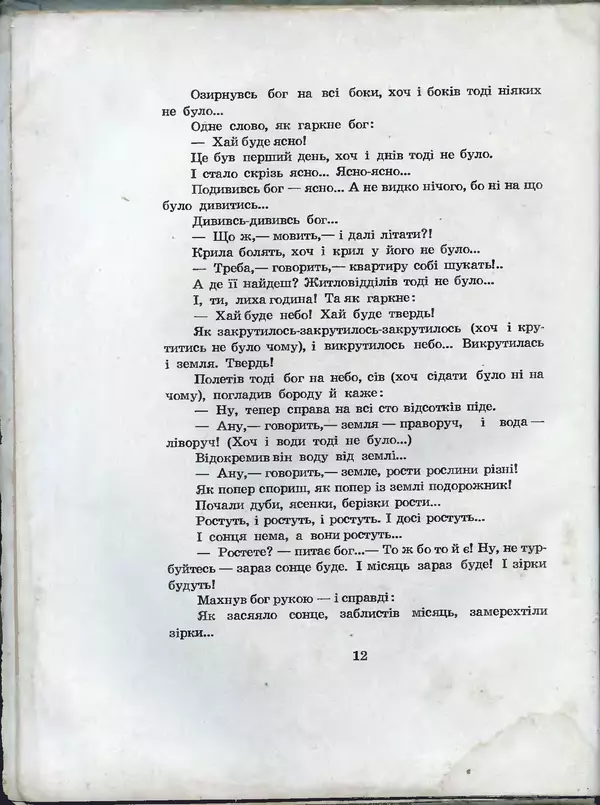 Остап Вишня - Усмішки - Страница № 14