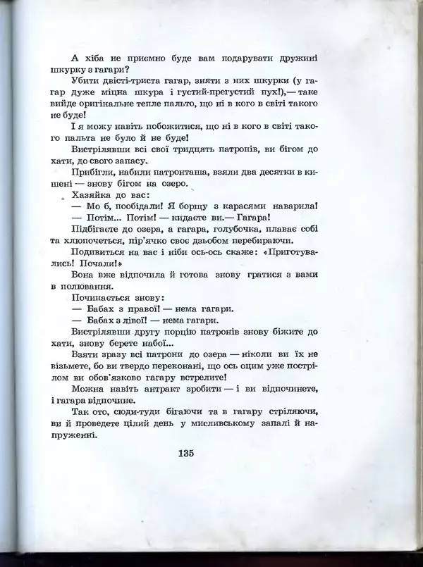 Остап Вишня - Усмішки - Страница № 140