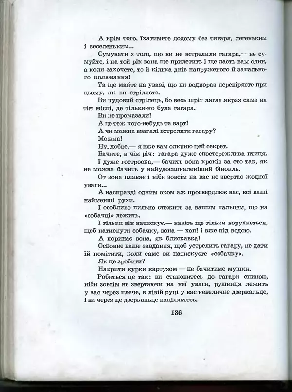 Остап Вишня - Усмішки - Страница № 141